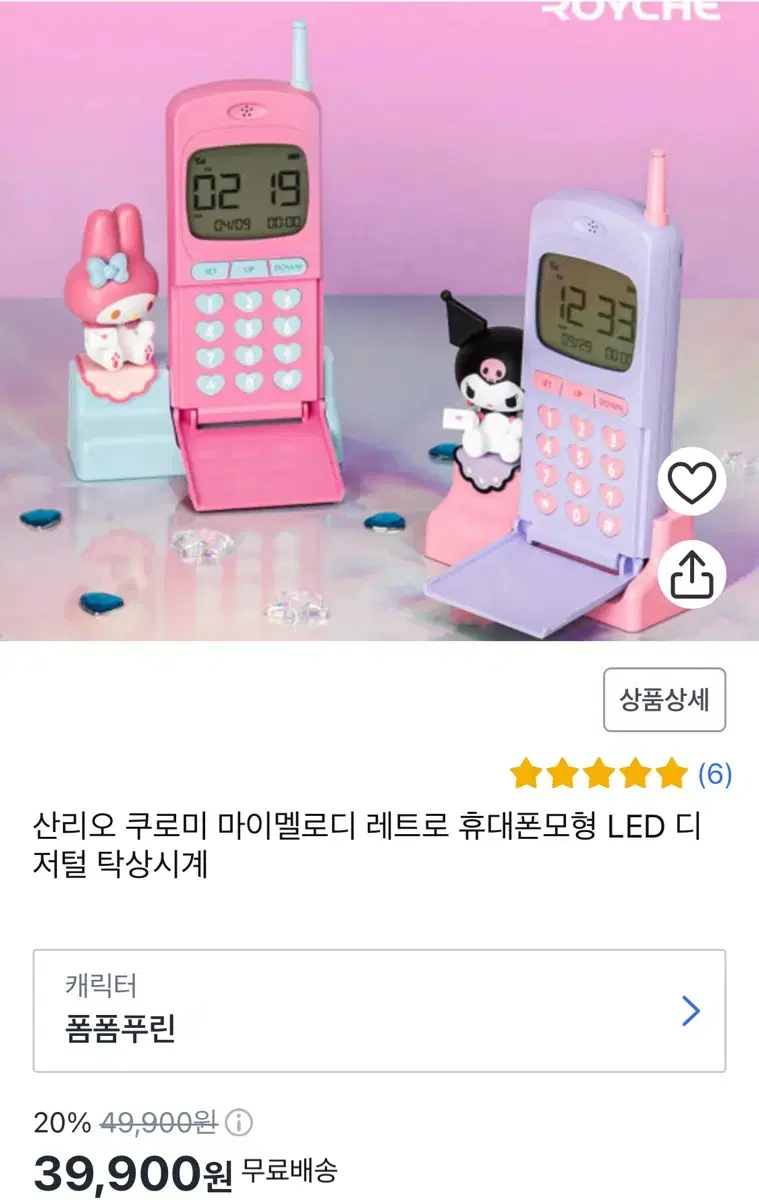 쿠로미 시계